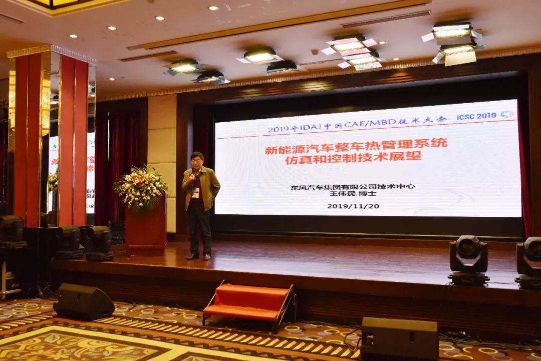 【报告/论文下载】2019年IDAJ中国CAE/MBD技术大会报告/论文（ANSYS/JMAG等）的图4